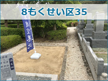 令和元年度堺市営公園墓地_8㎡募集区画