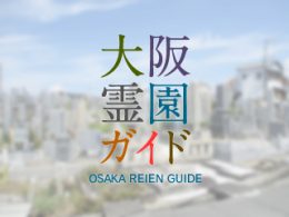 和泉市にある霊園墓地・お墓、美野墓地