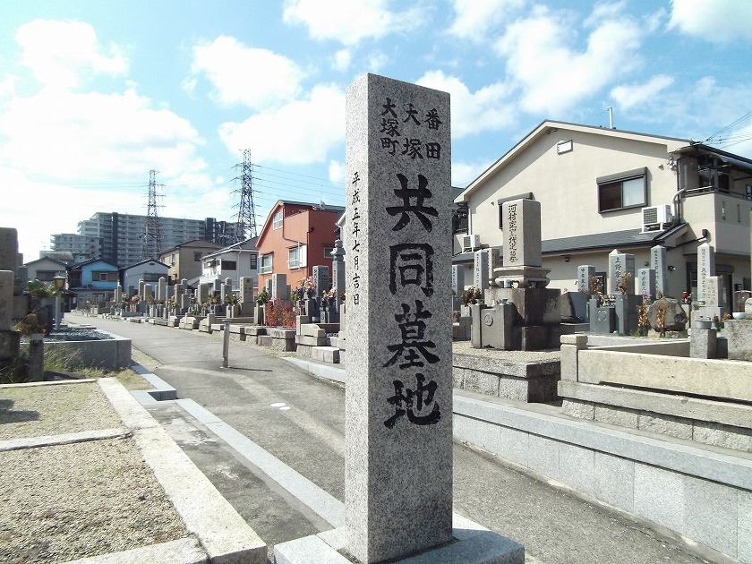 大塚町墓地（高槻市） 大阪霊園ガイド