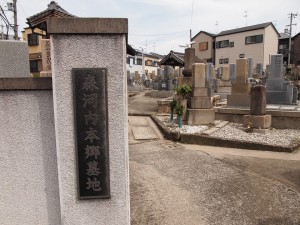 東大阪市にあるお墓、森河内本郷墓地