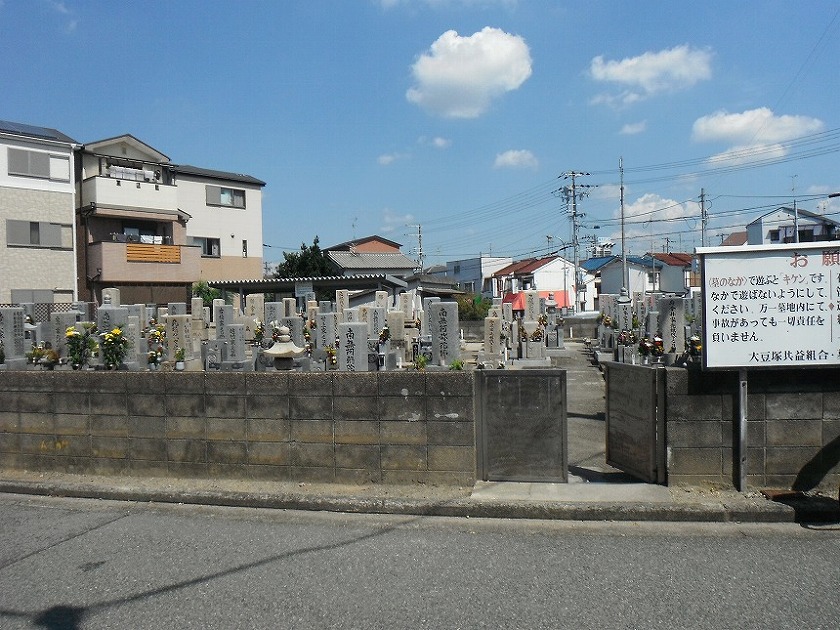 堺市北区にあるお墓、大豆塚墓地