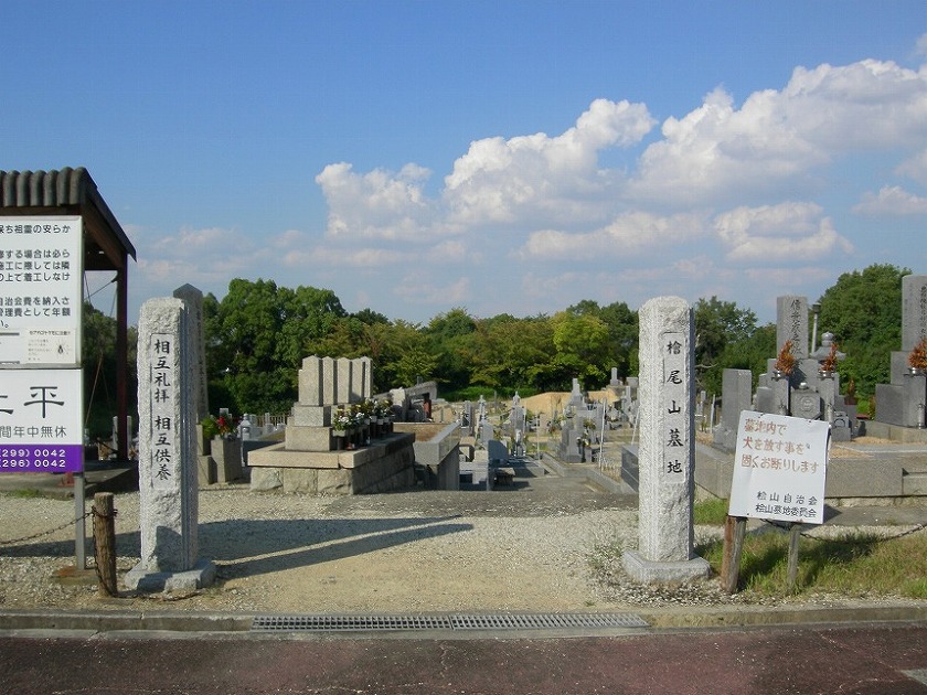 堺市南区にあるお墓、桧尾山墓地