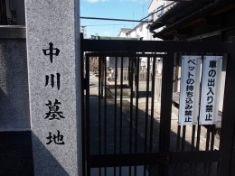 大阪市生野区の中川墓地