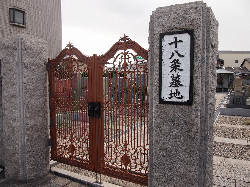大阪市淀川区にあるお墓、大阪市設十八条霊園