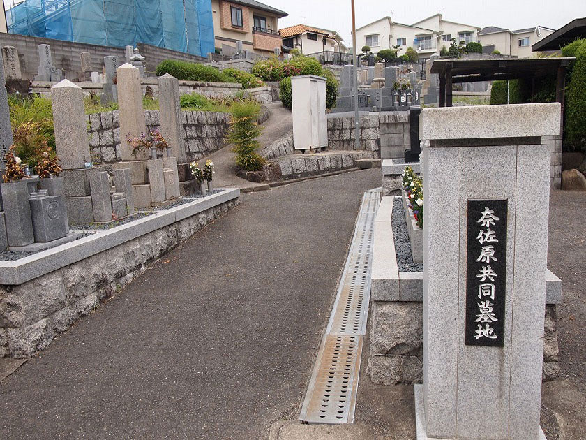 奈佐原共同墓地（高槻市） | 大阪霊園ガイド