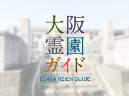大阪府松原市にある霊園墓地・お墓、小川共同墓地